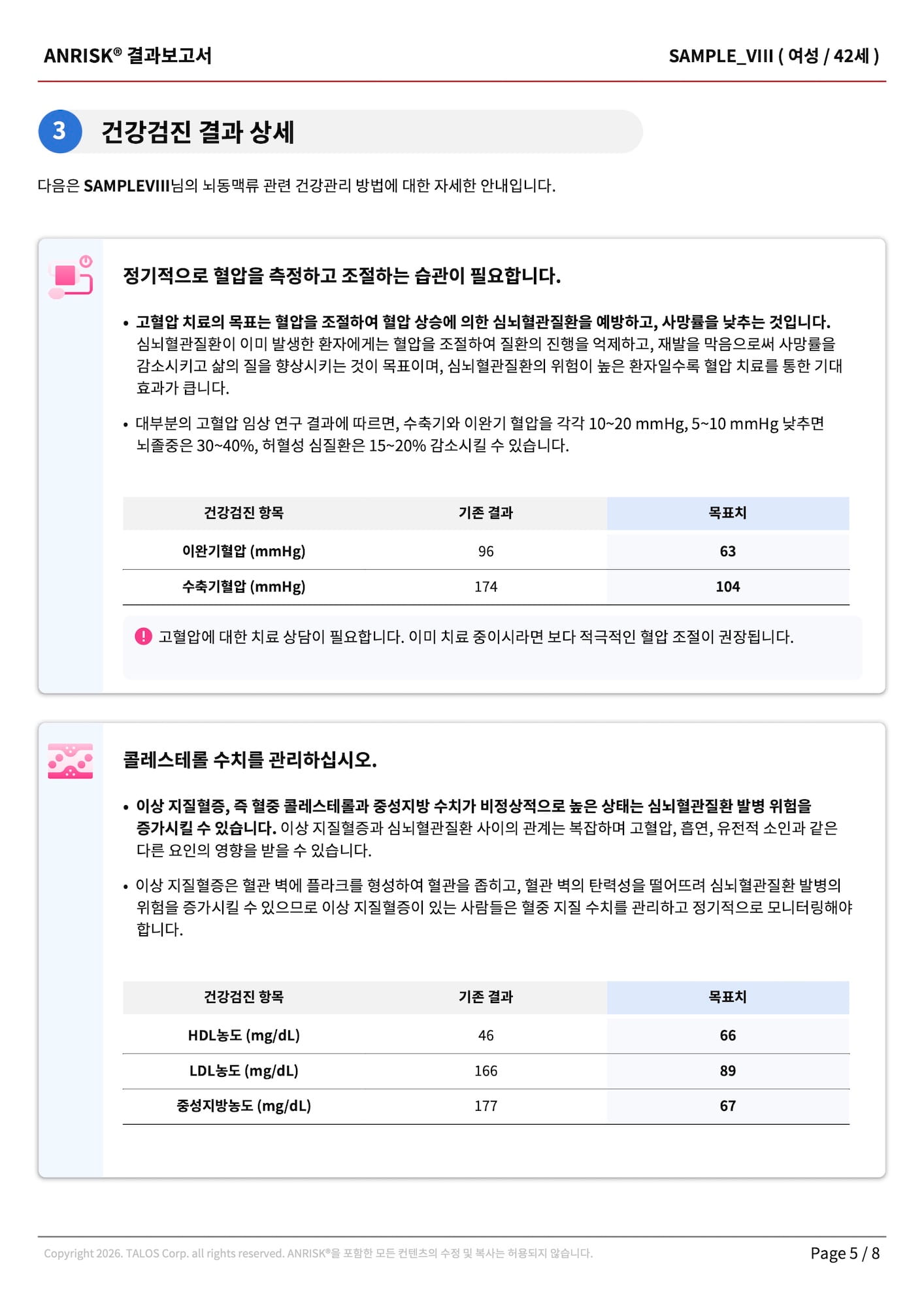 (69)SAMPLE_VIII_디자인3_page 5